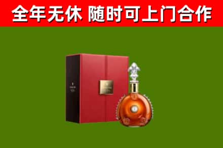 西安区回收路易十三